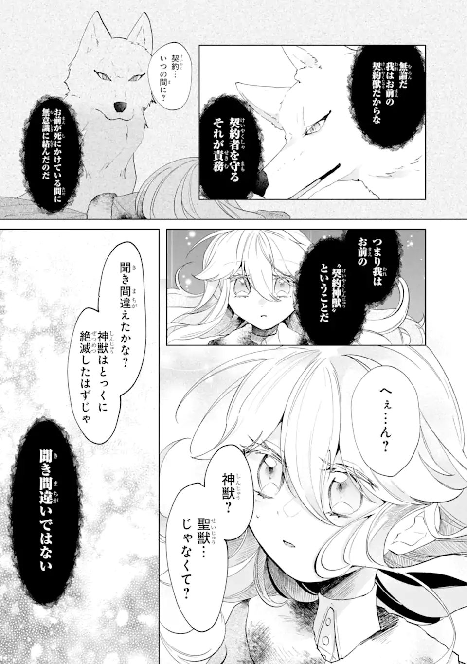 Okazari no Sumeragihi? Nani Sore Tenshoku desu! - Chapter 2.1 - Page 3